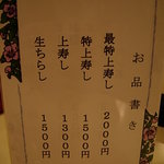 かねとも寿し - お品書き