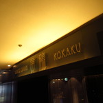 Koukaku - 外観2【２０１９年３月】