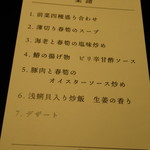 黄鶴 - 持ち帰り用店内メニュー【２０１９年３月】