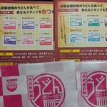 大地のうどん - 