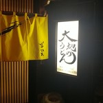 大地のうどん - 