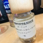 麺屋 丸鶏庵 - オリジナルスパイス。