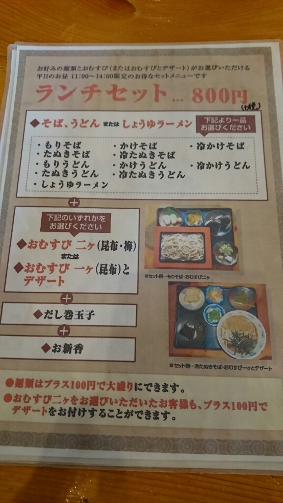 メニュー写真 : 生そば 昭府石ケ谷 - 新静岡/そば | 食べログ