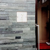 日本料理 ながおか - ながおかさんはさかいさんと同じビルだった