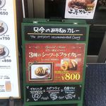 福島上等カレー - 