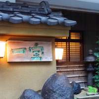 一宝 本店 - 2011年11月撮影