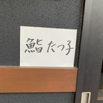 白金のたつこ嘉陣 - 