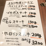 てっぱん道楽 まる - 