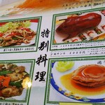 台湾料理福満楼 - 