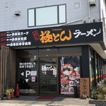 極とんラーメン - 