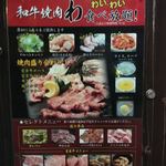 宮古島 和牛専門焼肉 わ - 