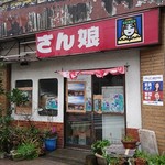 どさん娘 - 外観