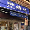 回転寿司みさき 浦和西口店