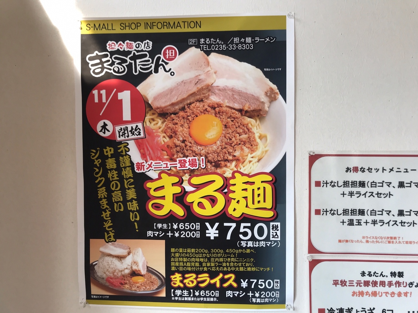 メニュー写真 : 担々麺の店 まるたん。 本店 （tantanmennomise