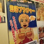 ○酒ぶっちぎり食堂 - インパクト大！