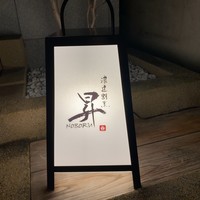 浪速割烹 昇 - 