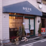 ニシハタ - 軽井沢駅・北口から徒歩すぐ！