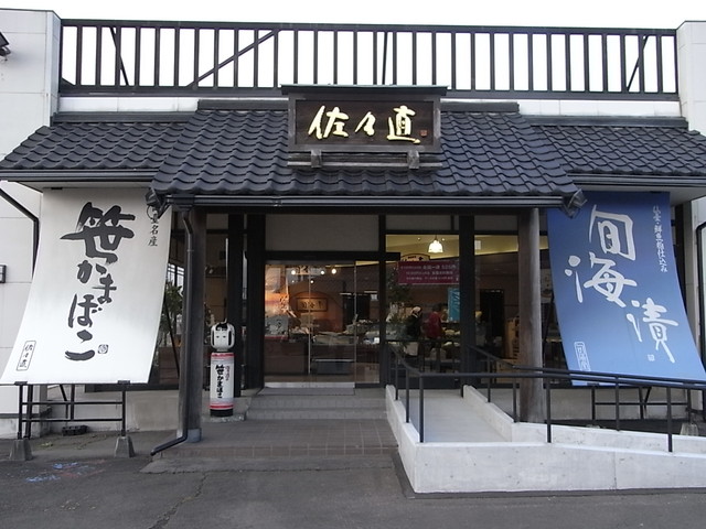 佐々直 中田バイパス店 - 南仙台（その他）の写真