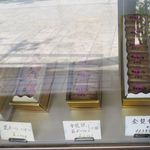 本家 新垣菓子店 - サンプルメニューです