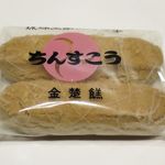 本家 新垣菓子店