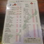 104434435 - ドリンクメニュー