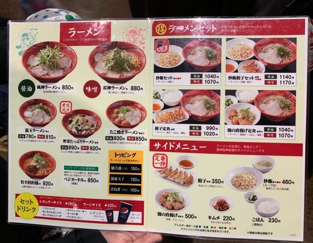 メニュー写真 風神雷神 Ra Men ふうじんらいじん らーめん ユニバーサルシティ ラーメン 食べログ