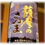 JA Kitasatsuma “Satsuma no Satsuma”