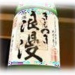 JA Kagoshima “Special Kimotsuki Roman”
