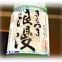 JA鹿児島「特選きもつき浪漫」