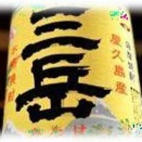 三岳