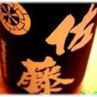 佐藤 黒