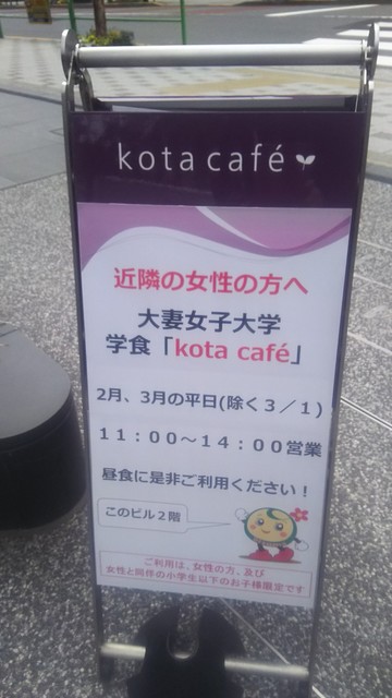 コタカフェ Kotacafe 市ケ谷 カフェ 食べログ