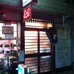 和幸 - お店入口