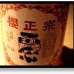 Sakura Masamune Yakini Junmai (1 cup)