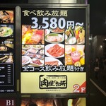 和牛焼肉食べ放題 肉屋の台所 - 