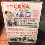 かいざん 西船橋店 - 