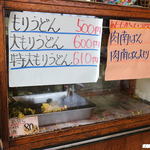 手打うどん 松屋 - いいでしょ