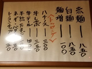 牛骨屋 バカボーン - 店内のメニュー