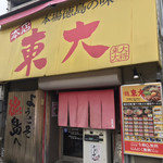 Ramen Toudai - 