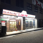 Guriru Nyu- Kotobuki - 店舗　外観