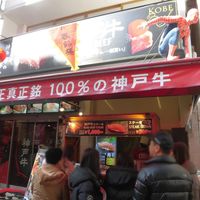 神戸牛 大地 - 神戸牛 大地 神戸牛ステーキ寿司 食べ歩き 南京町（元町）