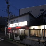 伊勢屋本店 - 