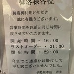 伊勢屋本店 - 