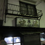 米山 - 真っ暗・・・