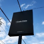 カフェ シブル - お店の看板