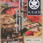 鮨割烹 たちばな - 