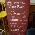 トラットリア ピアノ・ピアーノ - 