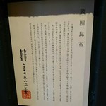 馳走 啐啄一十  - 