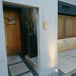 馳走 啐啄一十  - 