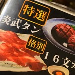 本格焼肉炎武 - 